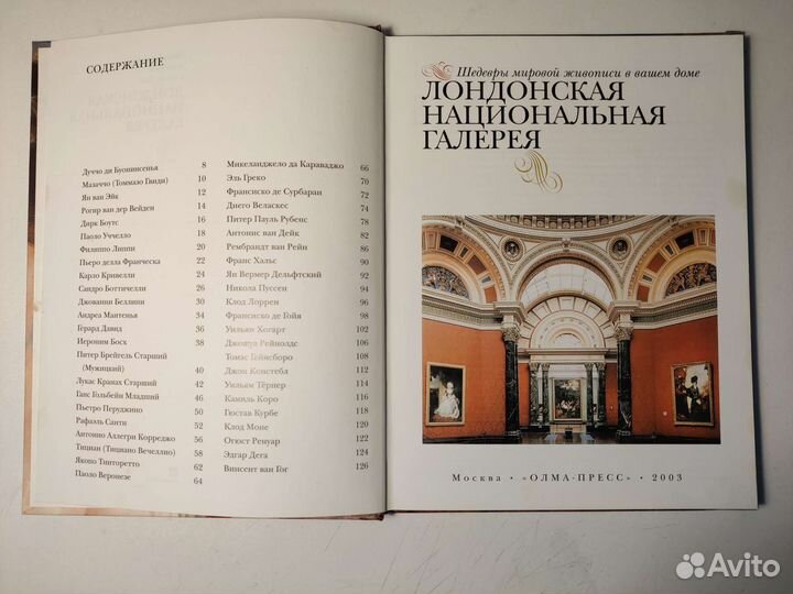 Лондонская национальная галерея