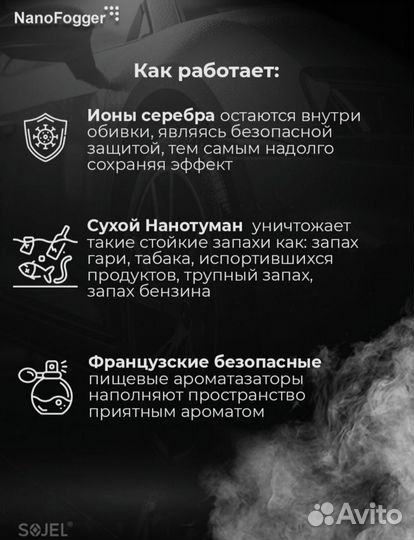 Обработка салона сухим туманом
