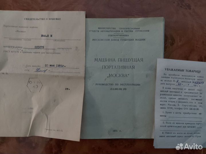 Печатная пишущая машинка СССР 1975г