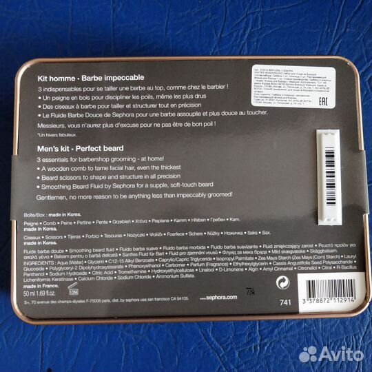 Набор для бороды