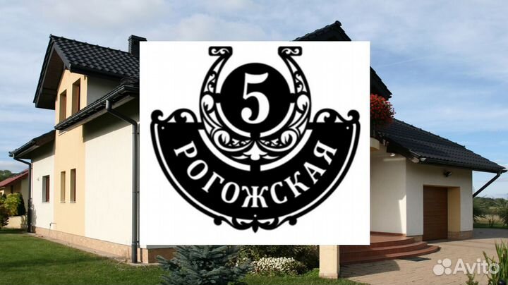 Адресная табличка на дом