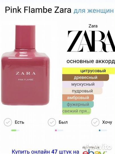 Духи женские Zara pink flambe 30 мл