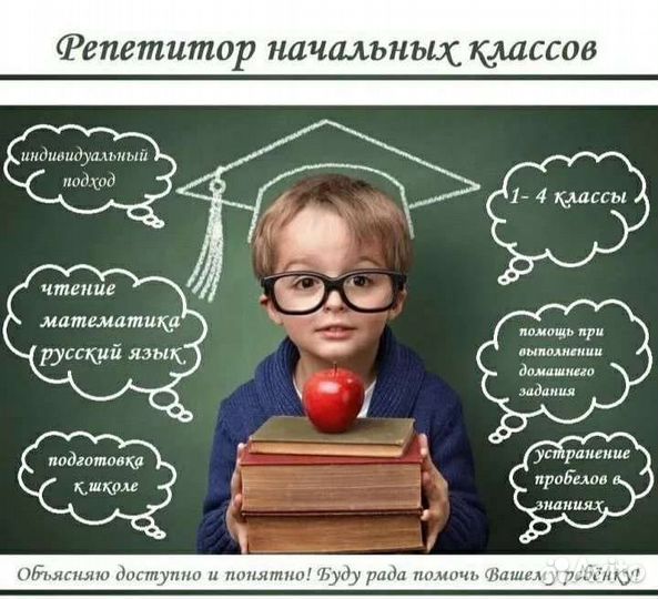Репетитор