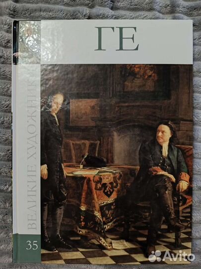 Великие художники 35