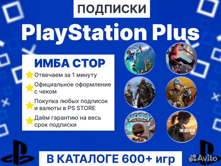 Подписка ps plus турция или украина (все тарифы)