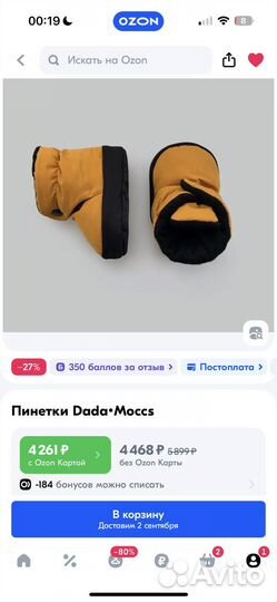 Пинетки теплые