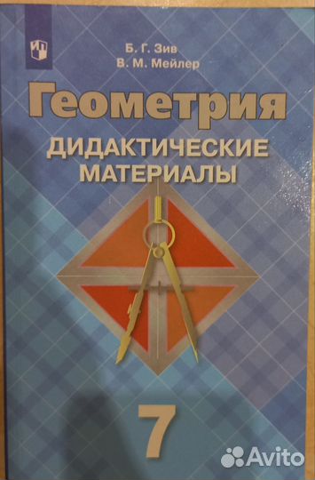 Дидактические материалы, 7 класс