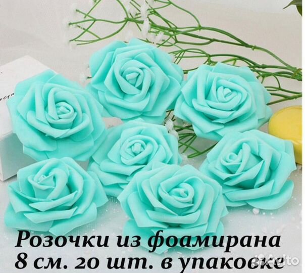 Розы из фоамирана 8 см, Цветы для рукоделия