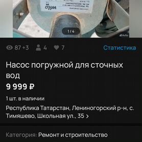 Насос погружной