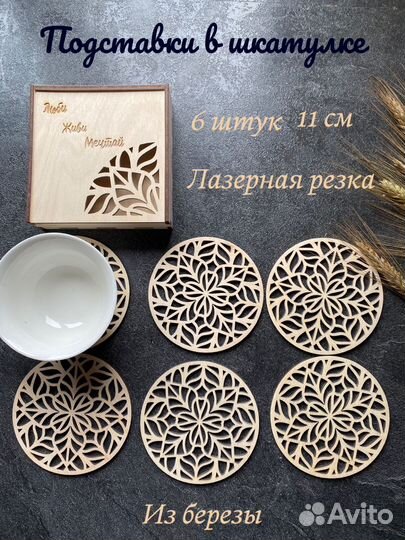 Подарочный набор подставок под стакан или кружку
