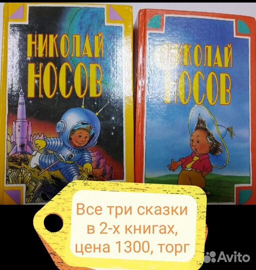 Незнайка на луне, Приключения Незнайки Н. Носов