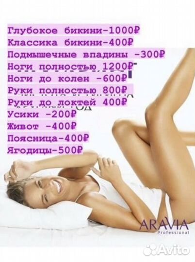 Модели на депиляцию