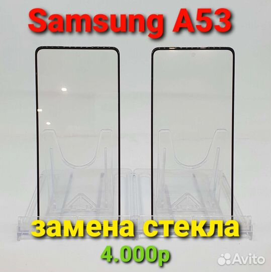 Стекло дисплея Samsung A53 / A73 с заменой