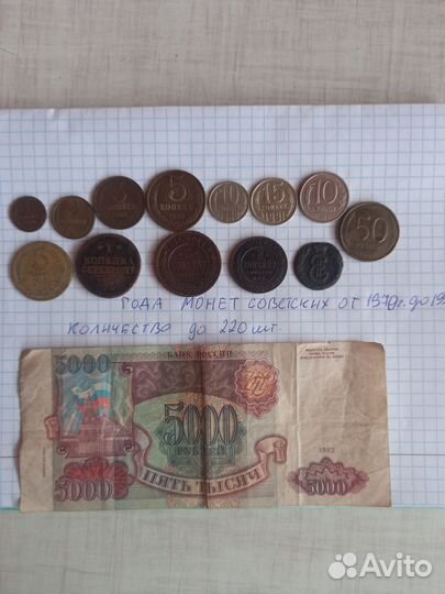 Монеты СССР и царские