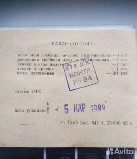 Деккеры, иглы для вязальной машины