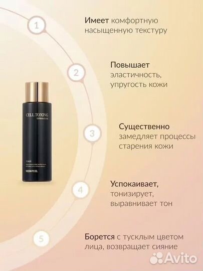 Medi-Peel Омолаживающий тонер Cell Toxing