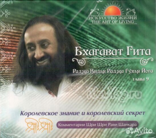 DVD Бхагават Гита глава 9 Шри Шри Рави Шанкар