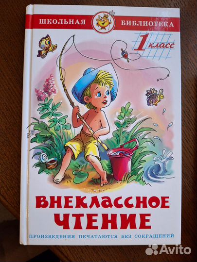 Детские книги для школьного чтения