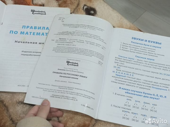 Правила по математике/русскому языку