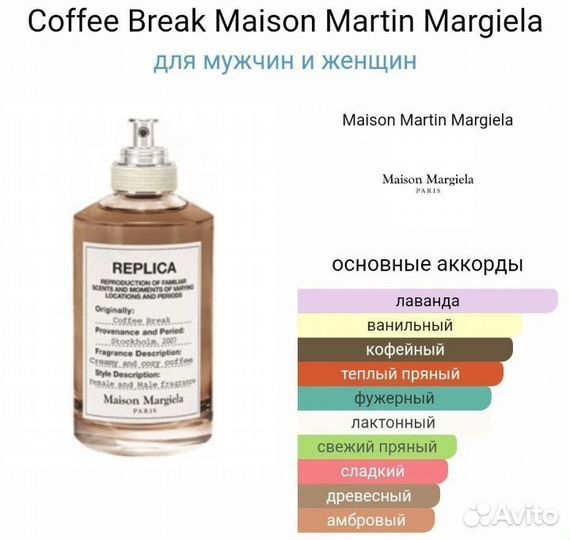 Coffee Break Maison Martin Margiela Replica,100ml