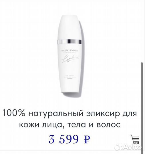 Бокс с косметикой Ilona Lunden