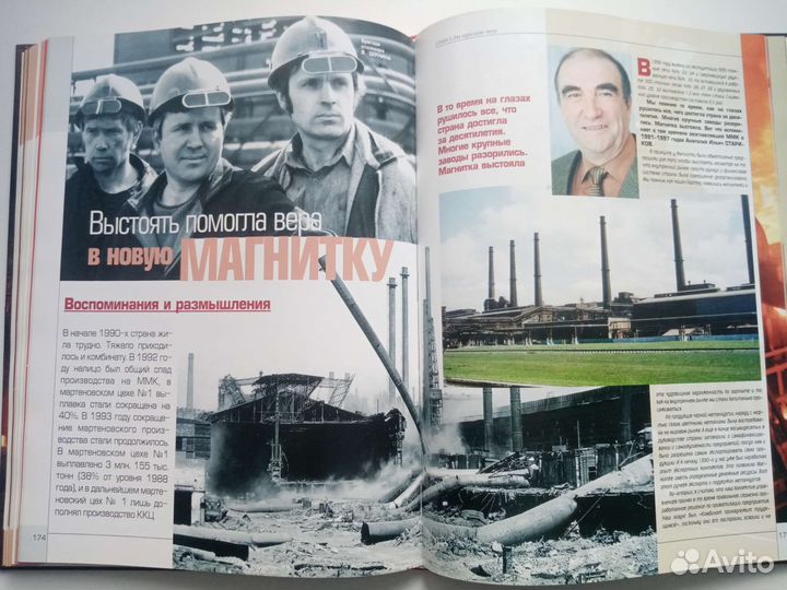 Новая сталь Магнитки.К 50 летию мартеновского цеха