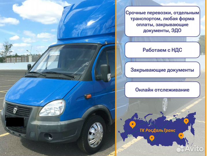 Грузоперевозки межгород с грузчиками от 300км