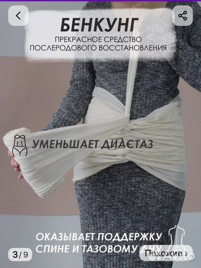Бандаж после родов