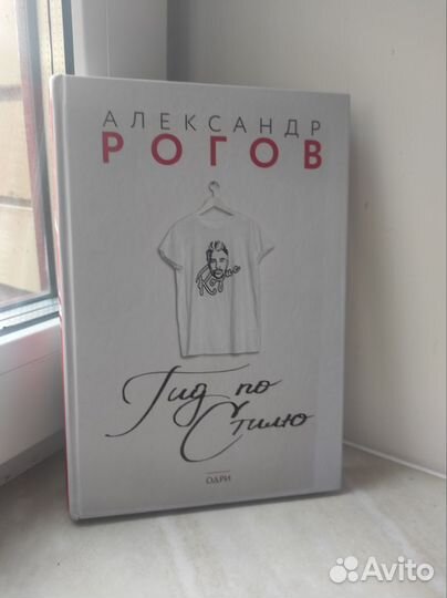 А. Рогов Гид по стилю