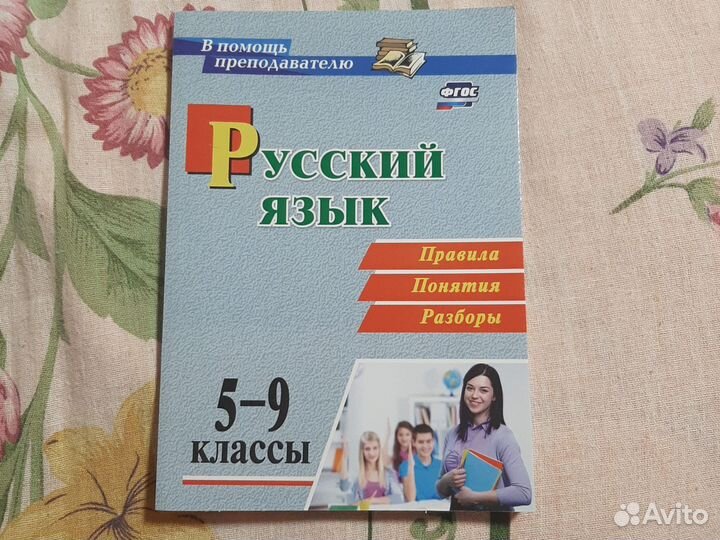 Учебник по русскому языку