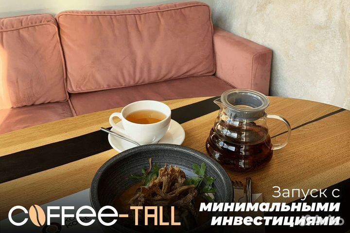 Франшиза Coffee-Tall
