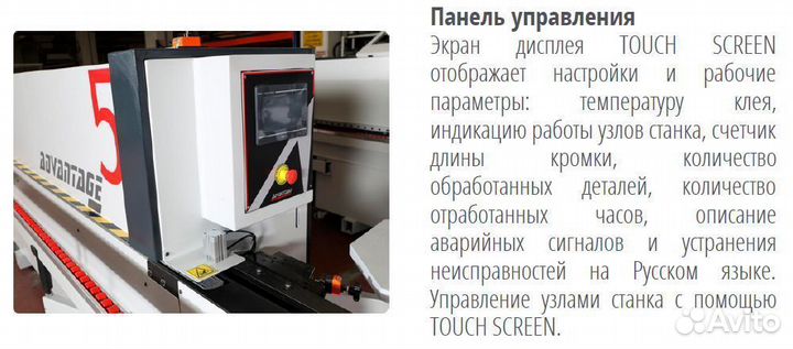 Кромкооблицовочный станок advantage 5 mizrak