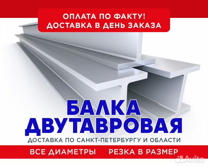 Балка двутавровая