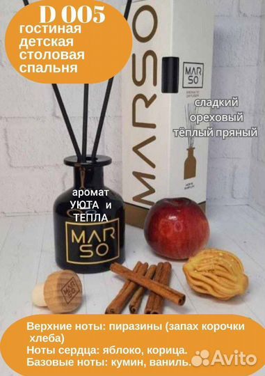 Marso диффузоры. Духи по мативам