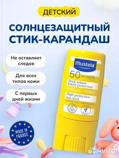 Солнцезащитный детский крем Mustela, Bioderma