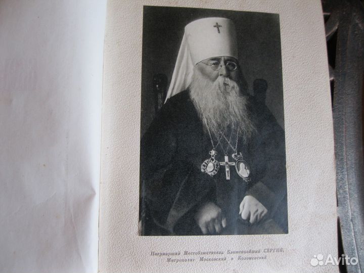 Правда о религии в России 1942 год