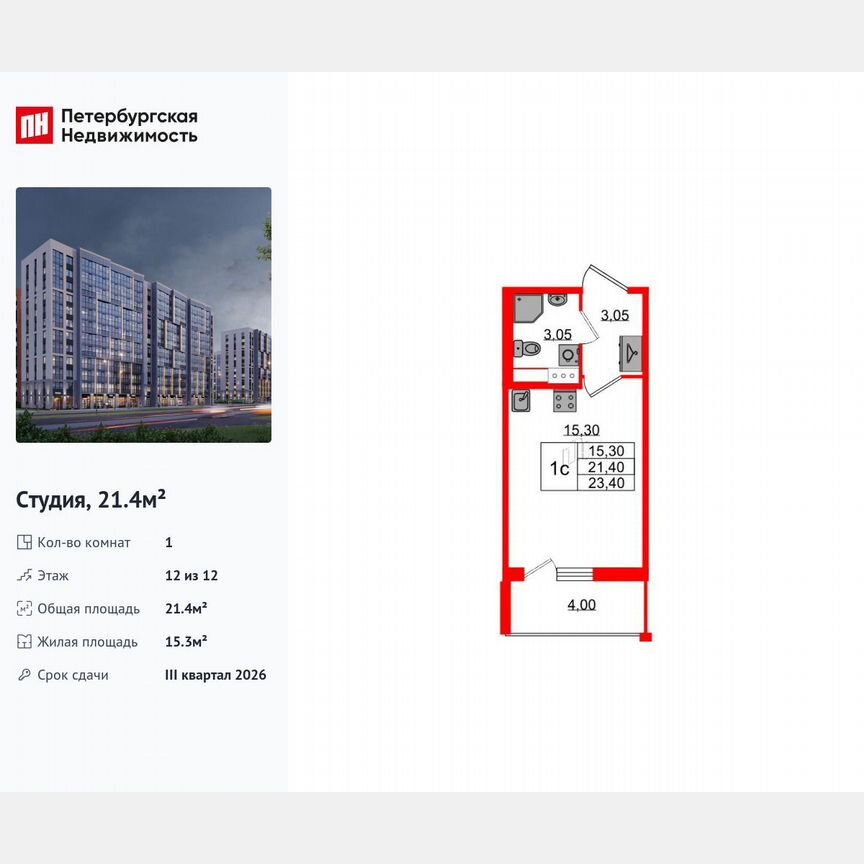 Квартира-студия, 21,4 м², 12/12 эт.