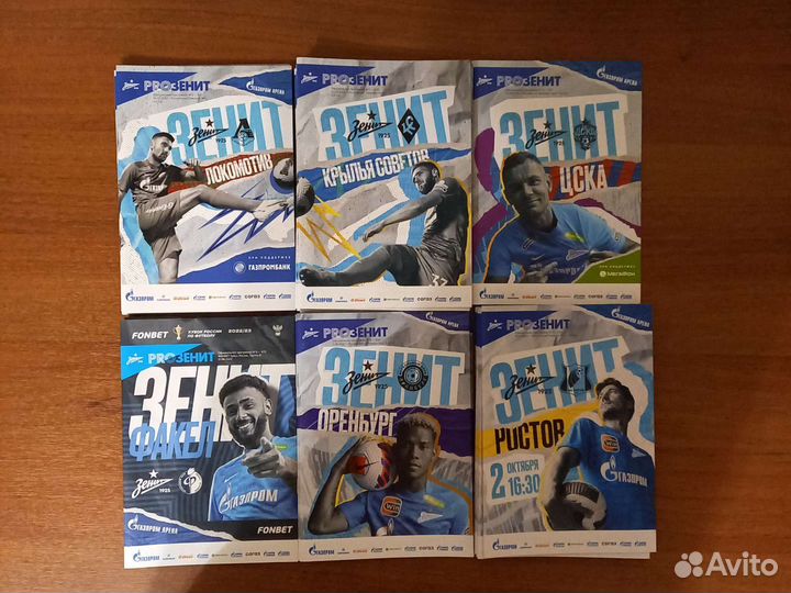 Програмка Фк Зенит 2022/2023