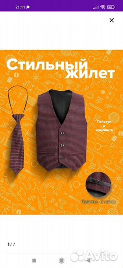 Жилет для мальчика