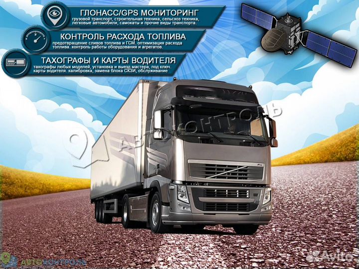 Установка Глонасс, GPS модулей для автотранспотра