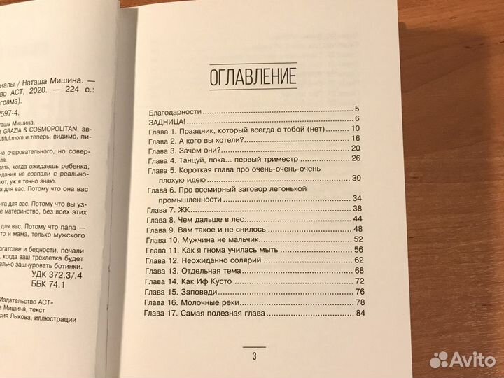 Наташа Мишина. Декретные материалы