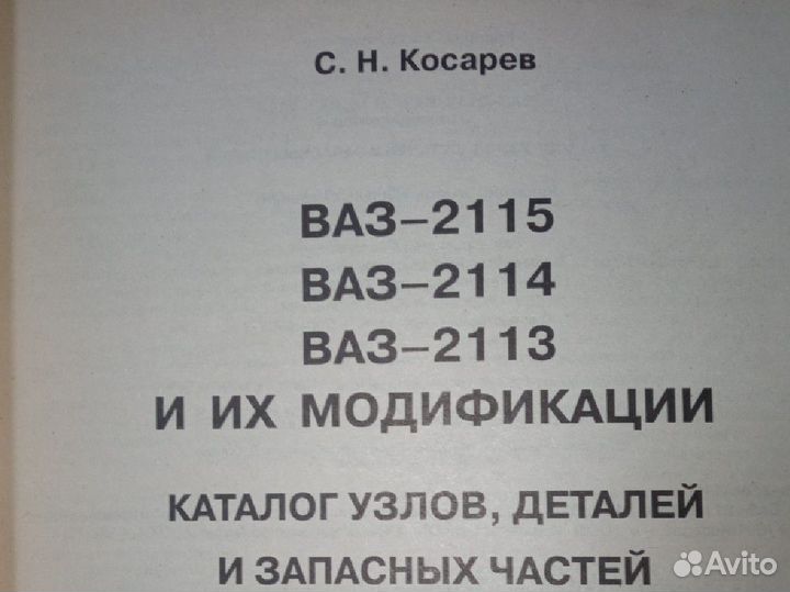 Ваз 2115,2114,2113 Каталог деталей