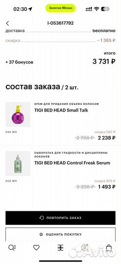 Tigi bed head small talk