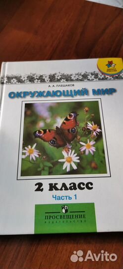 Учебники Окружающий мир 2 класс Плешаков