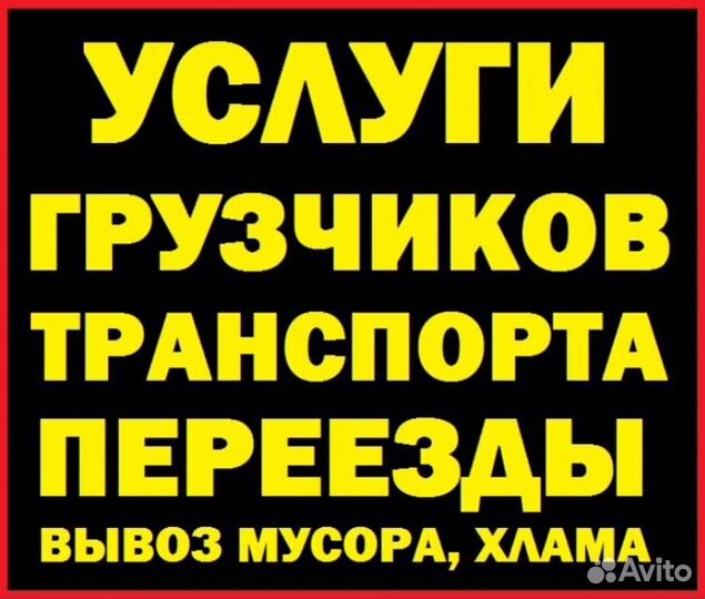 Грузчики разнорабочие