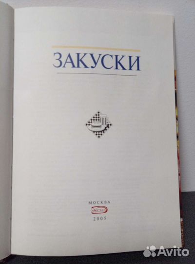 Книга Закуски