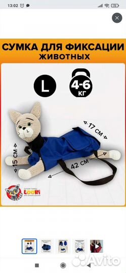 Сумка для фиксации животных