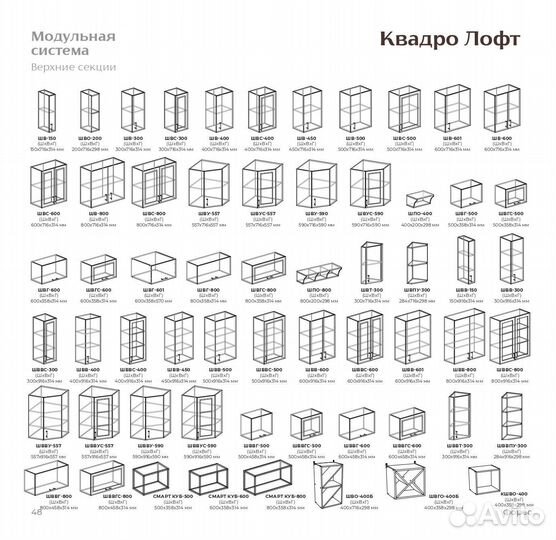 Кухня Квадро Лофт