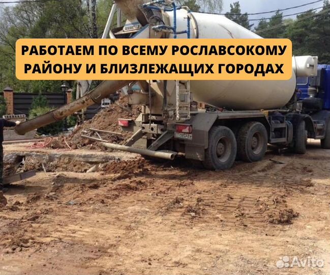 Бетон с доставкой