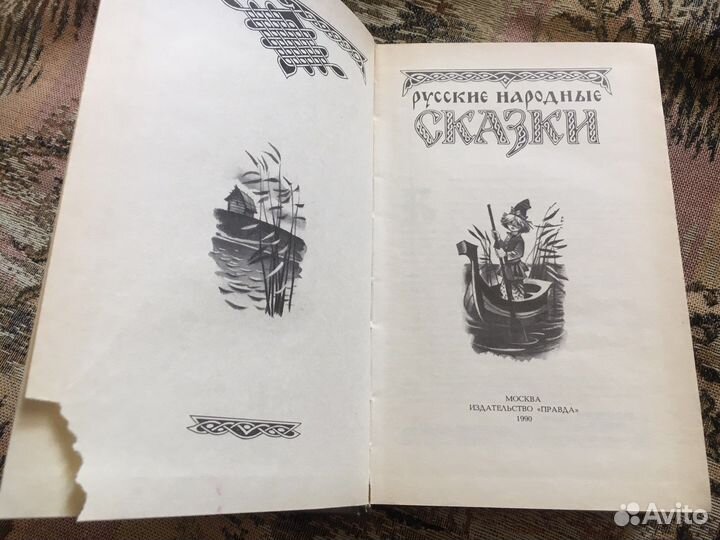 Книга сказок СССР